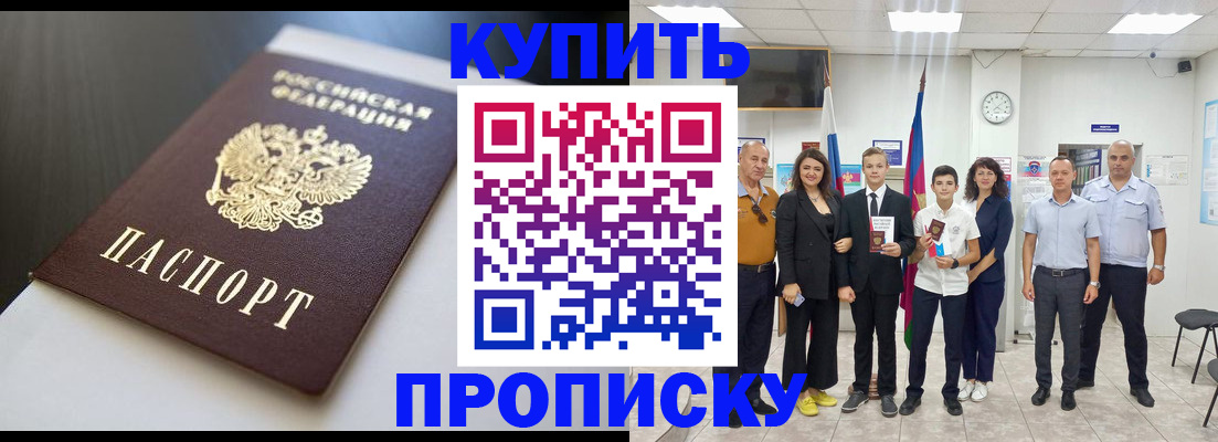 купить прописку в Лосино-Петровском