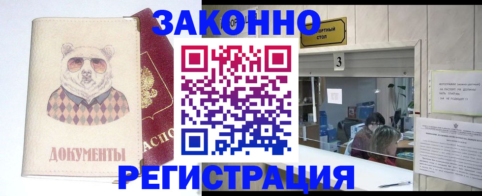прописка от собственника в Лосино-Петровском