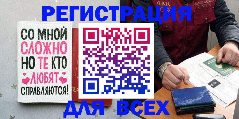 купить прописку в Лосино-Петровском