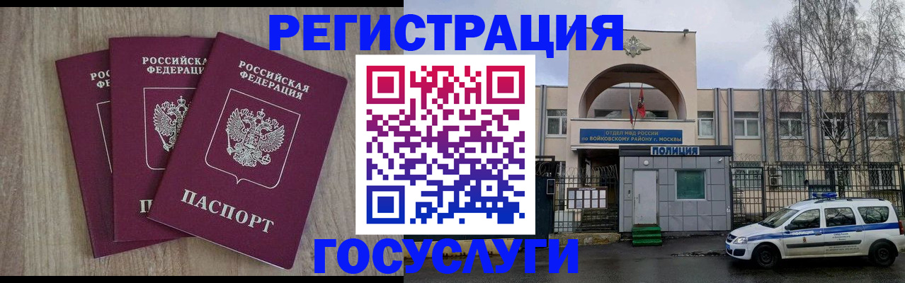 временная регистрация для всех в Лосино-Петровском