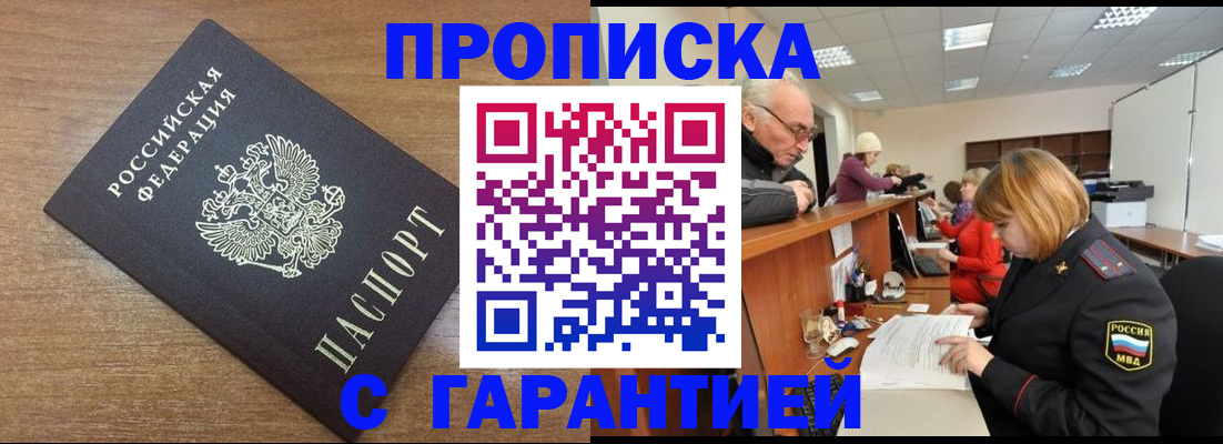 прописка от собственника в Лосино-Петровском